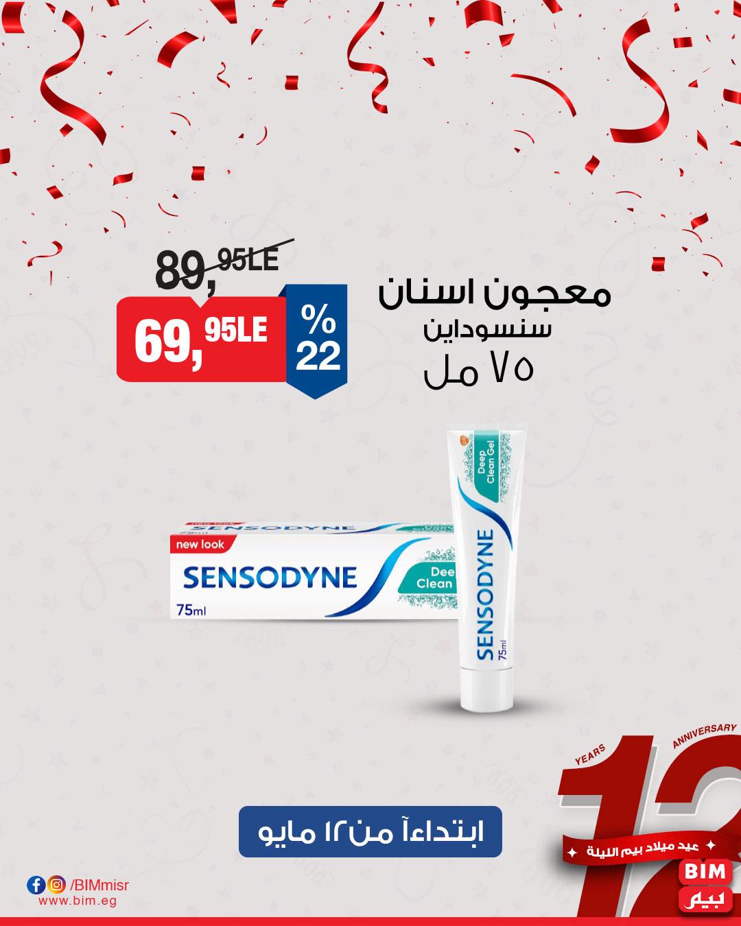 bim offers from 11may to 13may 2025 عروض بيم من 11 مايو حتى 13 مايو 2025 صفحة رقم 18